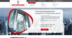 Desktop Screenshot of liftsd.com.ua
